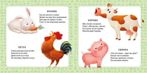 Мои первые картинки и стихи. Животные