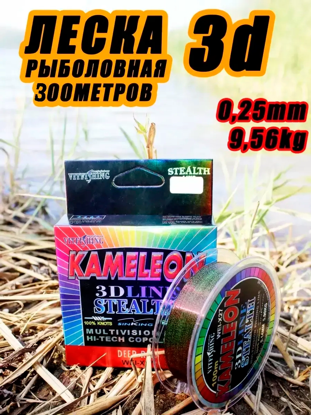 Леска Kameleon 300м 3D d-0.25mm
