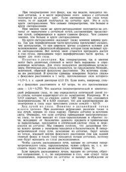 Рефракция. Аккомодация. Подбор очков | Б.Г. Товбин