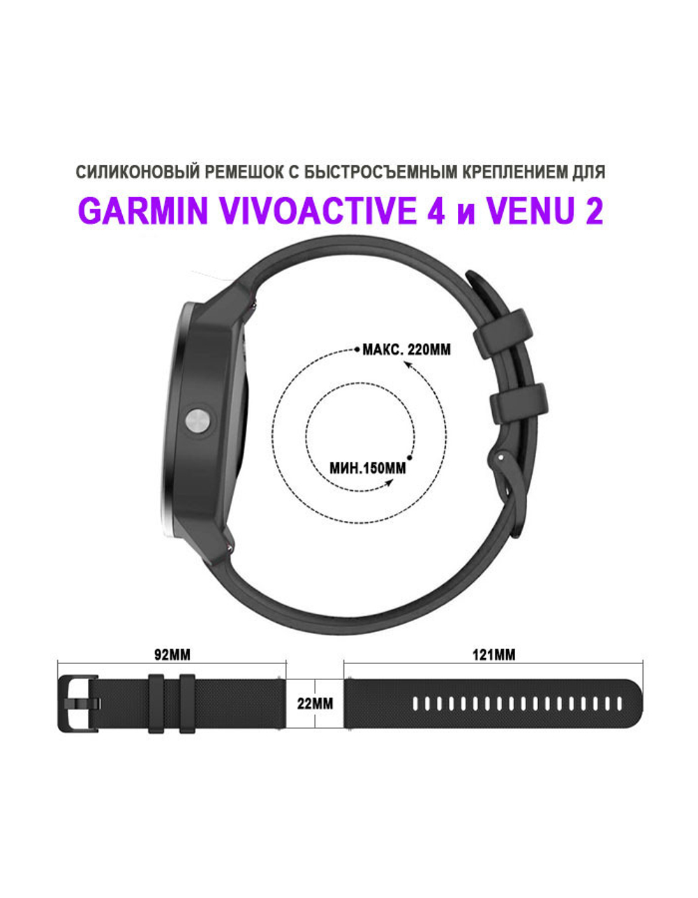 Ремешок 22 мм для Garmin Vivoactive 4, Venu 2 силиконовый быстросъемный Черный