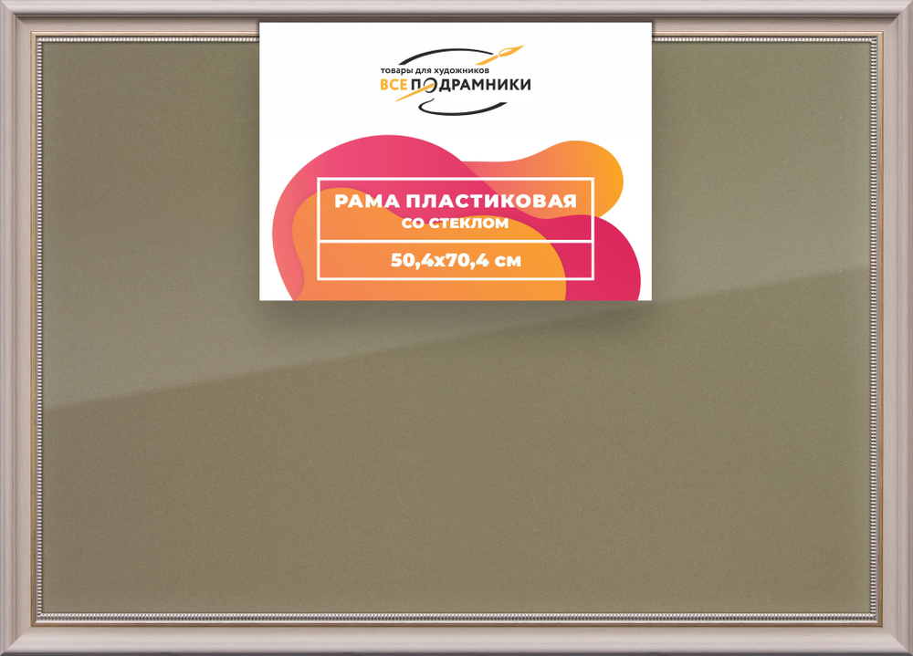 Рамка 50x70 для постера и фотографий RPS0955026-15