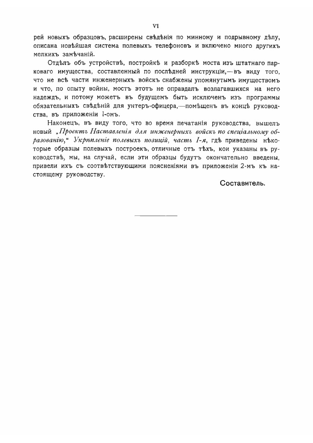 Руководство по саперному делу для саперных и подрывных школ полевых и крепостных инженерных войск | Виктор Васильевич Яковлев