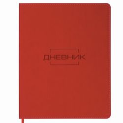 Дневники универсальные