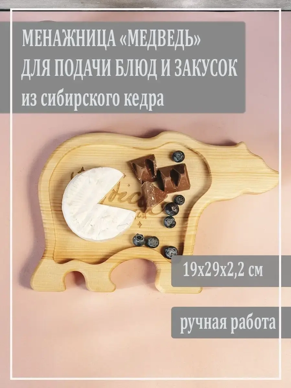 Менажница "Медведь" для подачи блюд