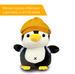 Мягкая игрушка Пингвин с рюкзаком в жёлтой шапке