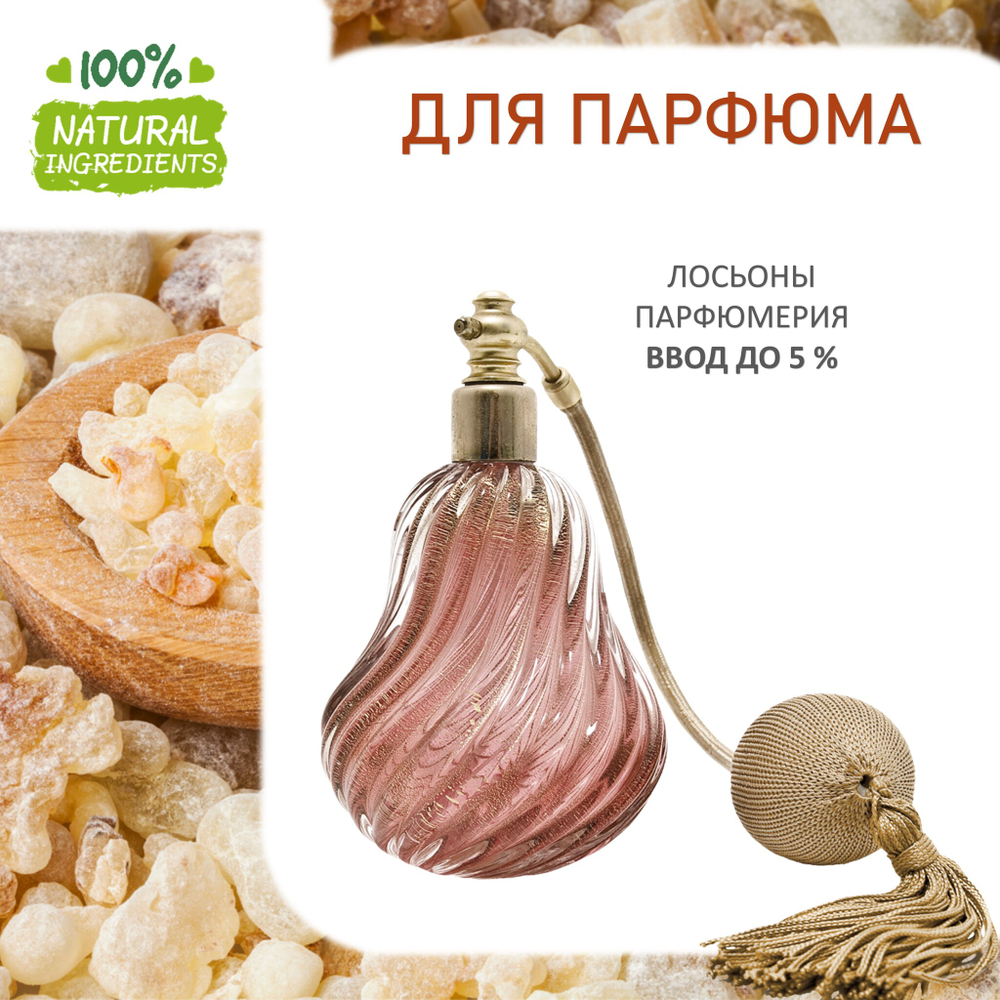 Ладан, отдушка для свечей и мыла