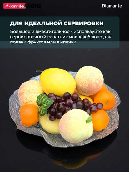 Блюдо фруктовница 32х10 см. из стекла Diamante