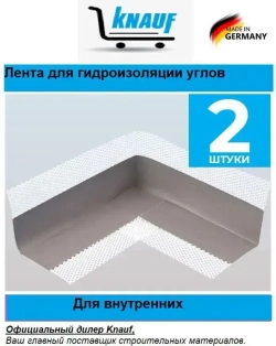 KNAUF угол внутренний гидроизоляционный 140х140мм в комплекте 2 шт.