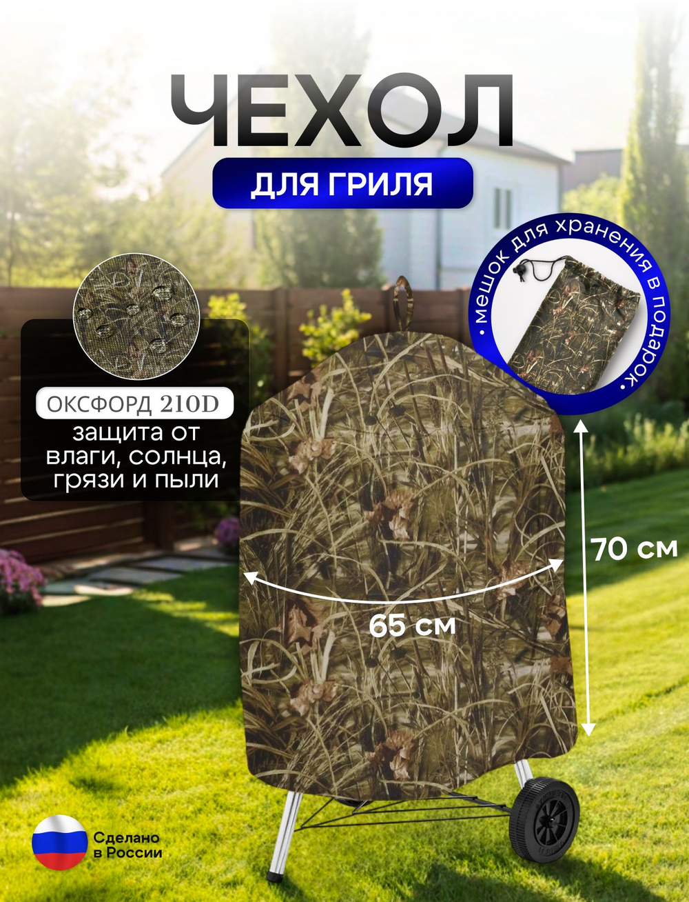 Чехол на гриль диаметр 65 см черный