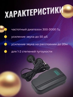 Слуховой аппарат / усилитель слуха Cyber Ear HAP-40