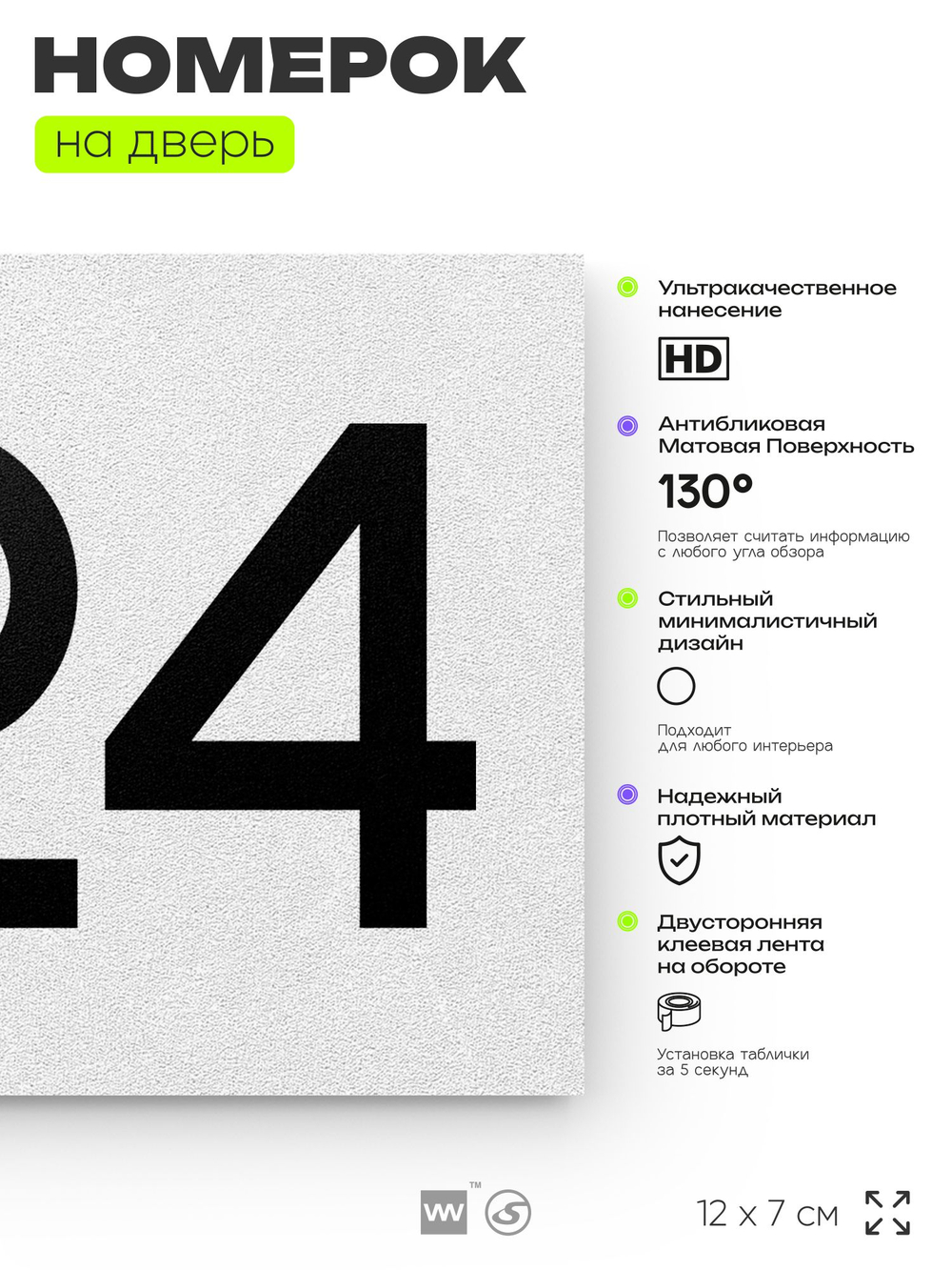 Номер на дверь 524, табличка на дверь для офиса, квартиры, кабинета, аудитории, склада, белая 120х70 мм, Айдентика Технолоджи