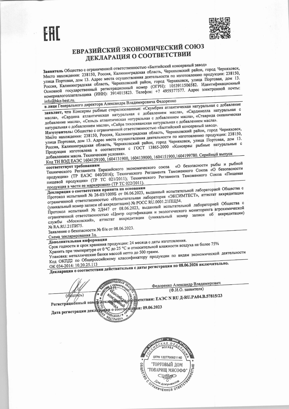 Сардина Балтийский Невод с Маслом ГОСТ 240г