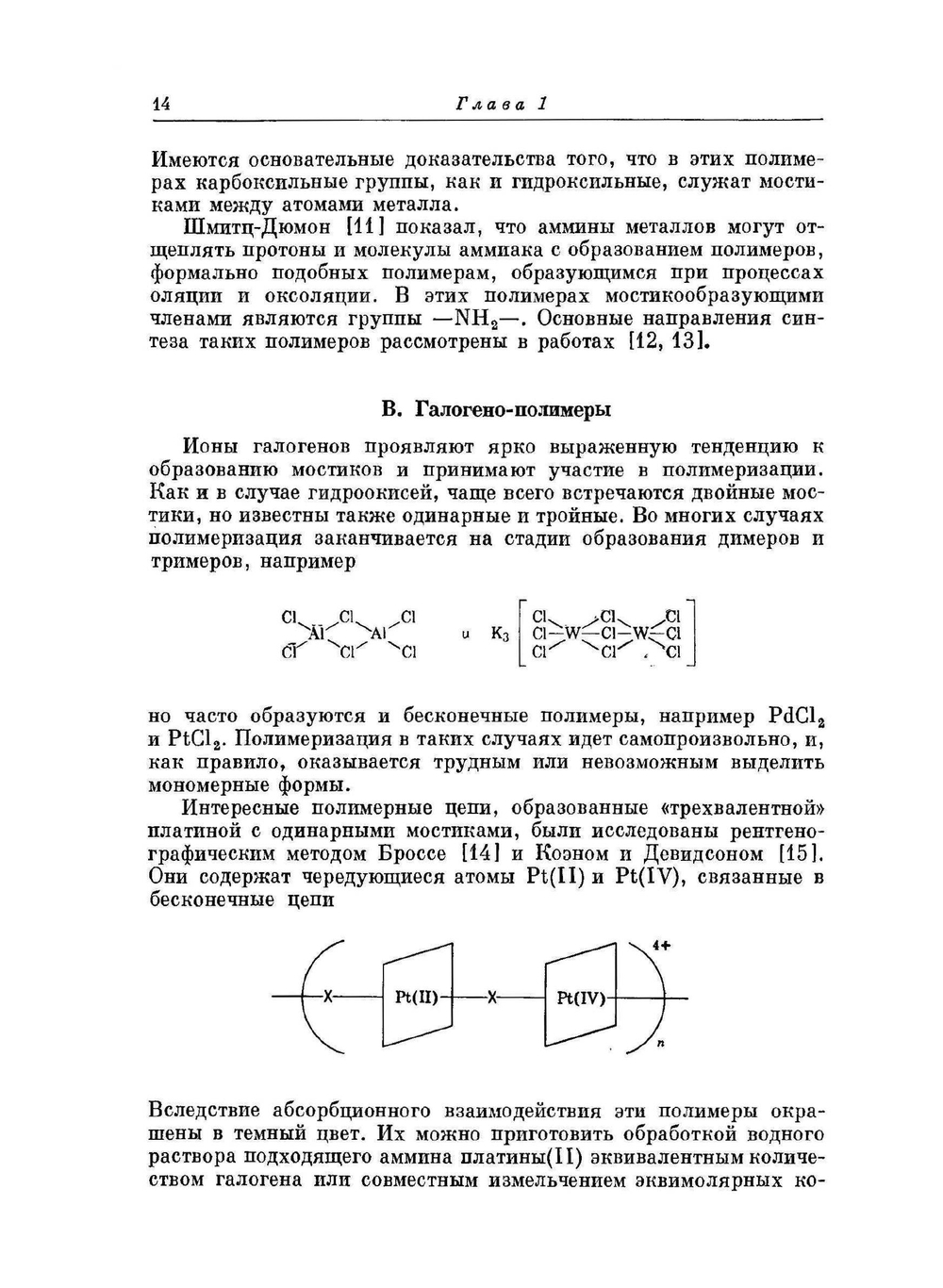 Синтезы неорганических соединений. Том I | У. Джолли