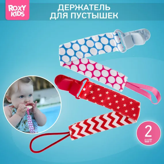 Клипса для пустышки ROXY-KIDS