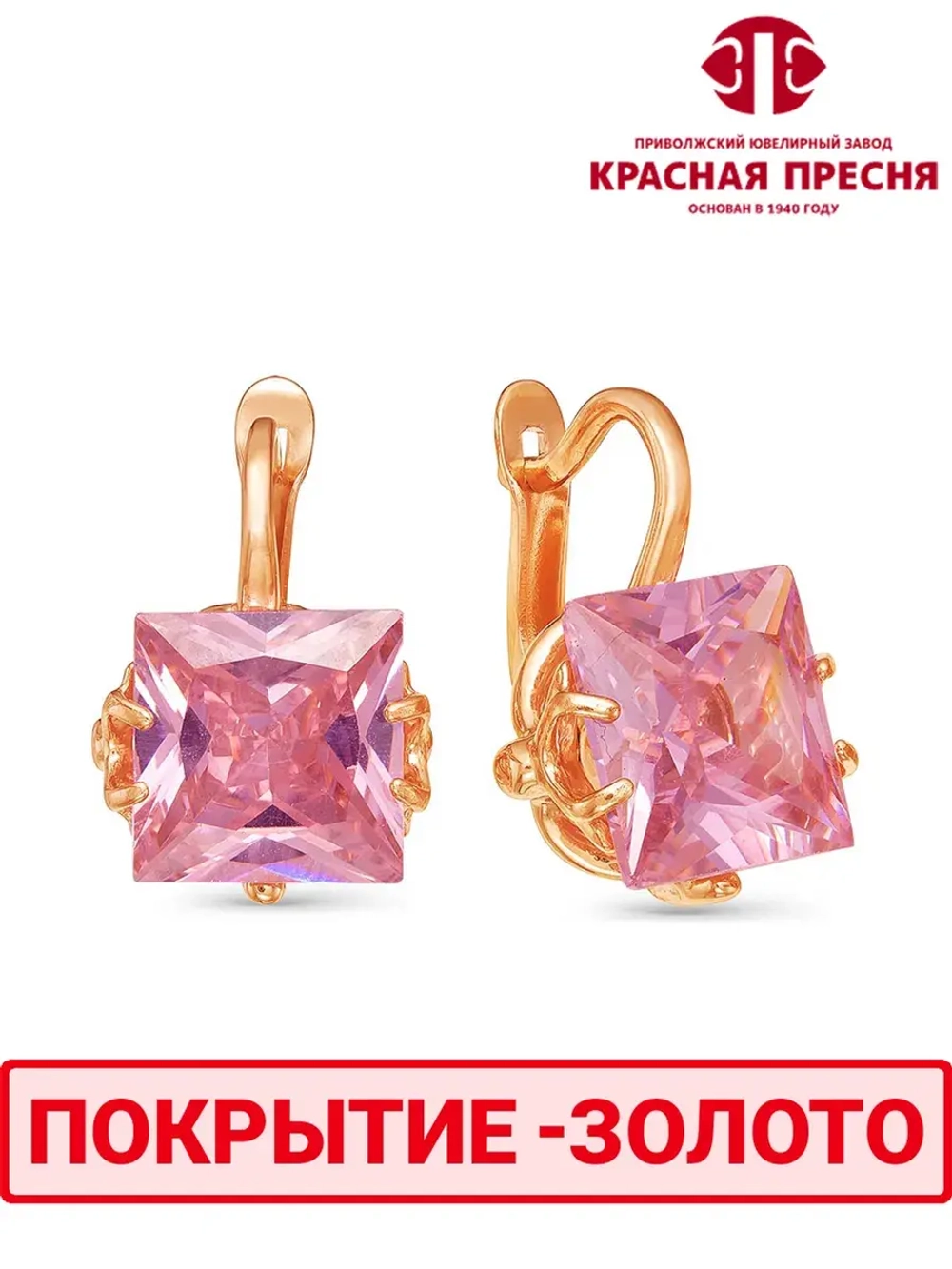 Серьги "Красная пресня"