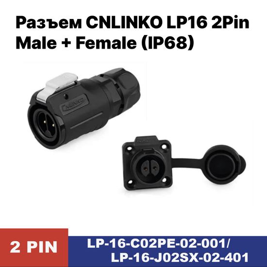 Водонепроницаемый разъем CNLINKO LP-16 2Pin 10 A Male+Female (IP68)