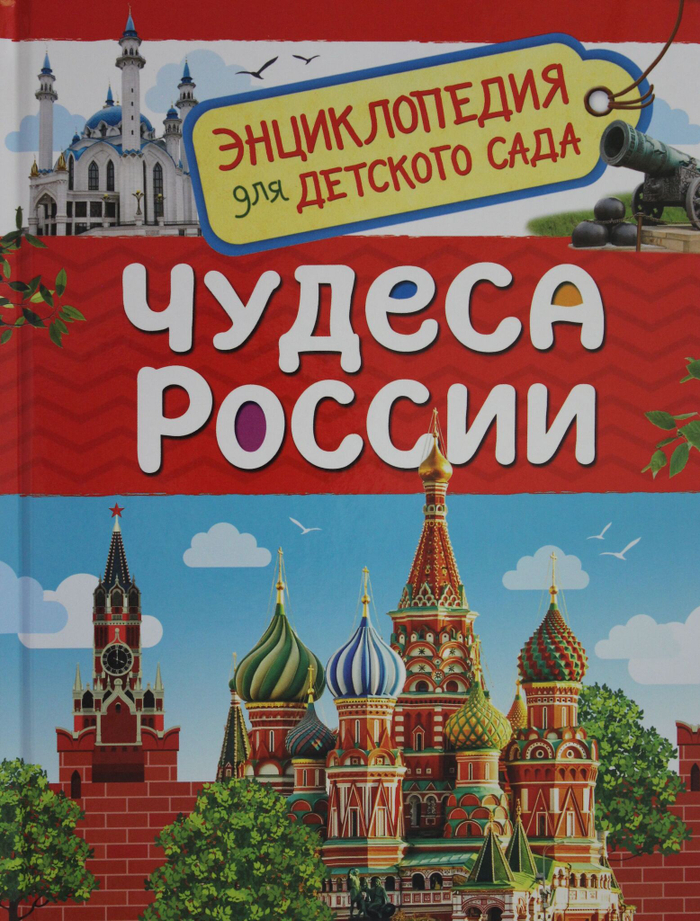 Чудеса России