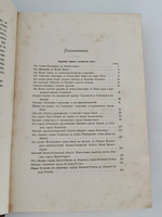 "Путешествие по северу России в 1791 году. Дневник П.И. Челищева". П.И. Челищев. 1886г. - антикварное издание