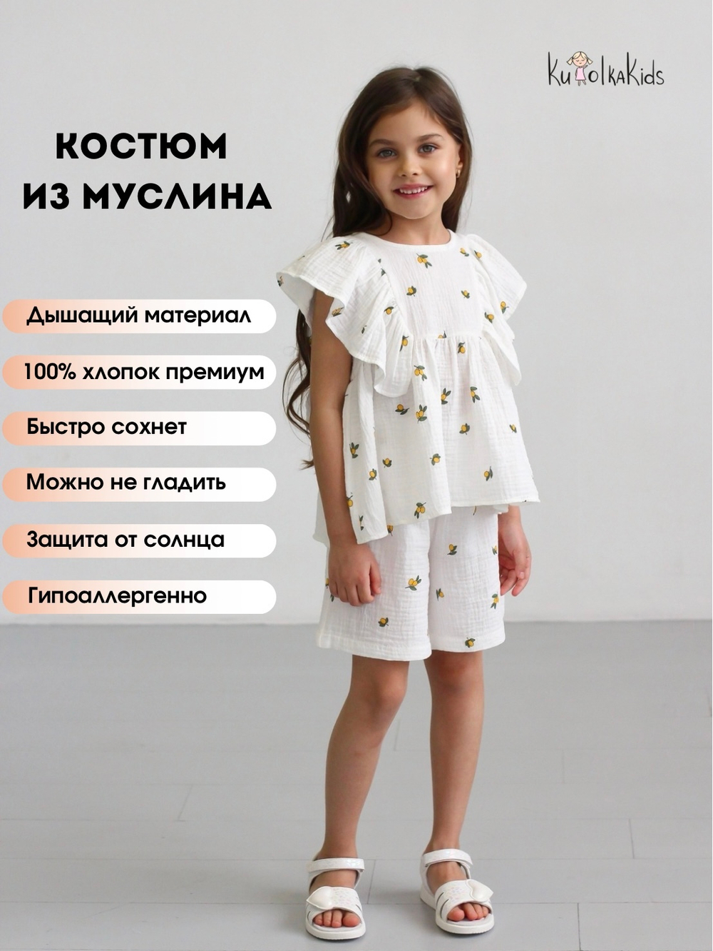 Костюм из муслина топ и шорты "Лимоны"