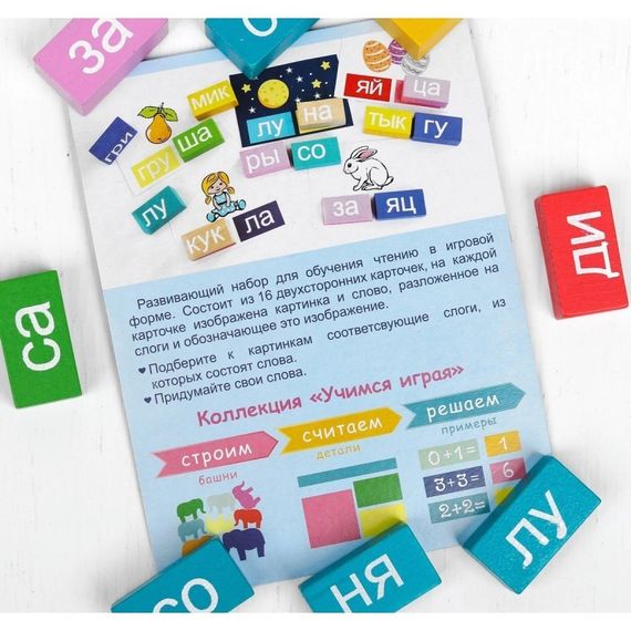 Логический игровой набор &quot;Учимся играя. Читаем&quot;