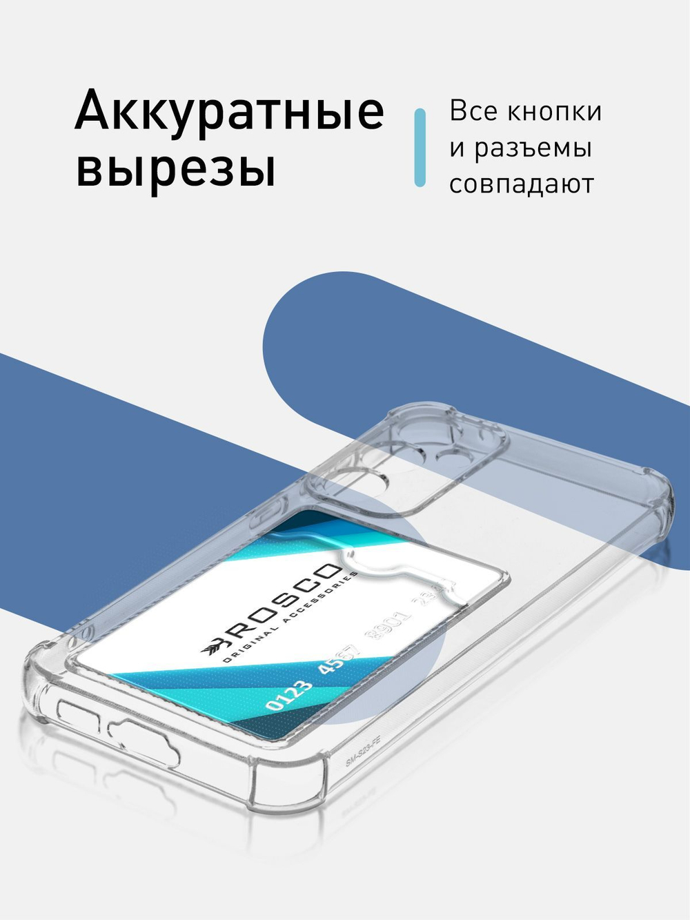 Чехол ROSCO для Samsung Galaxy S23 FE (арт.SS-S23FE-HARD-TPU-POCKET )