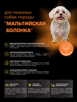 Корм сухой для пожилых собак породы Мальтийская болонка старше 7 лет, с индейкой, 800 гр, QUATTRO