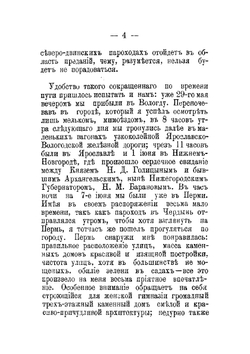 Поездка на Печору. Путевые заметки Н. Е. Ермилова | Н.Е. Ермилов