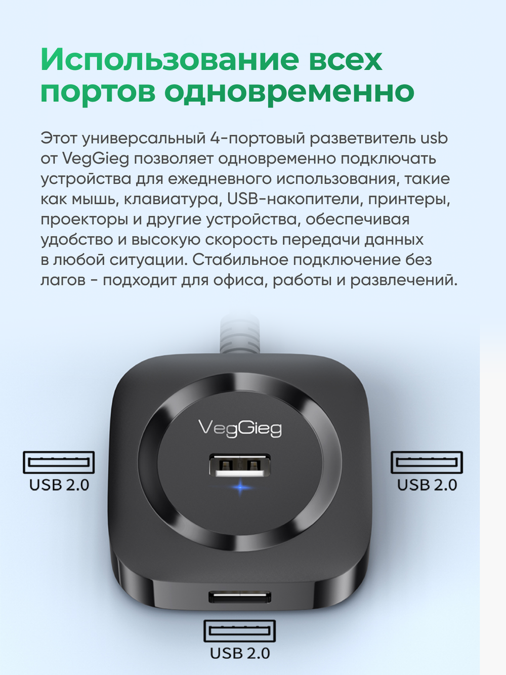 USB 2.0 хаб VegGieg на 4 порта | Поддержка HDD 5 ТБ | Питание Micro USB 5V/2A | Без драйверовдлина 0,2 м