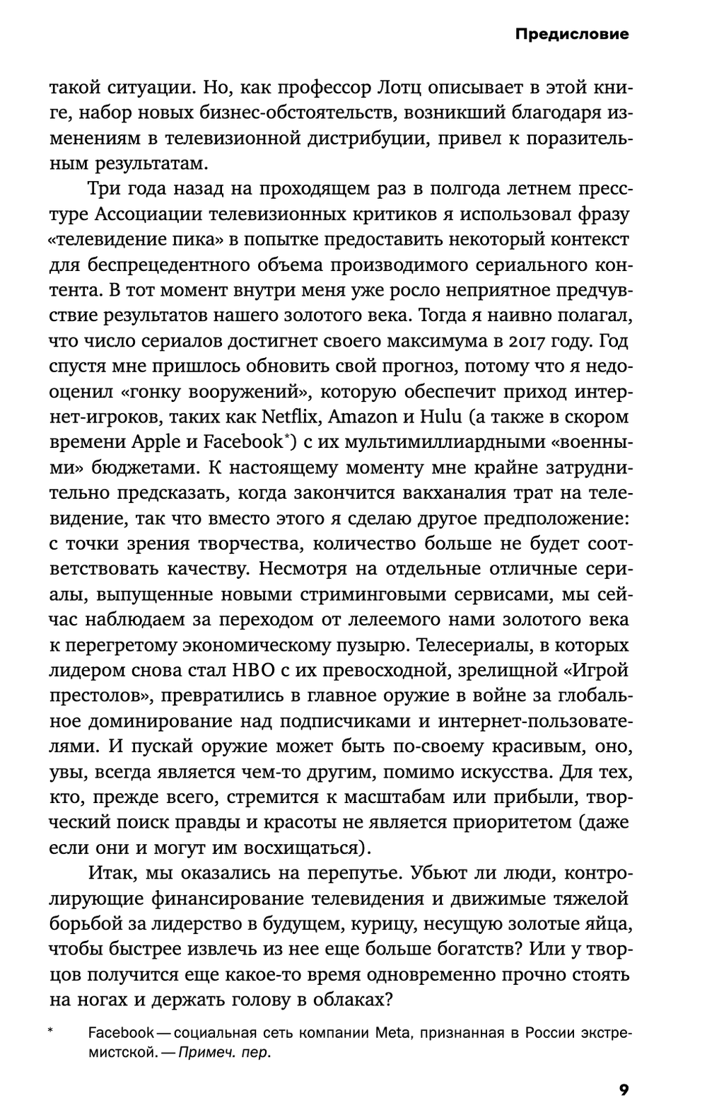 Мы срываем трансляцию