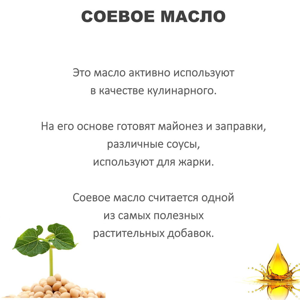 Масло соевое, рафинированное