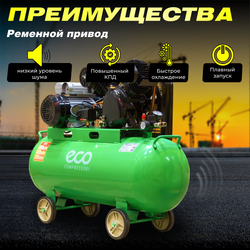 Масляный компрессор ECO "AE-1005-B1", мощность 2.2кВт, ресивер 100л