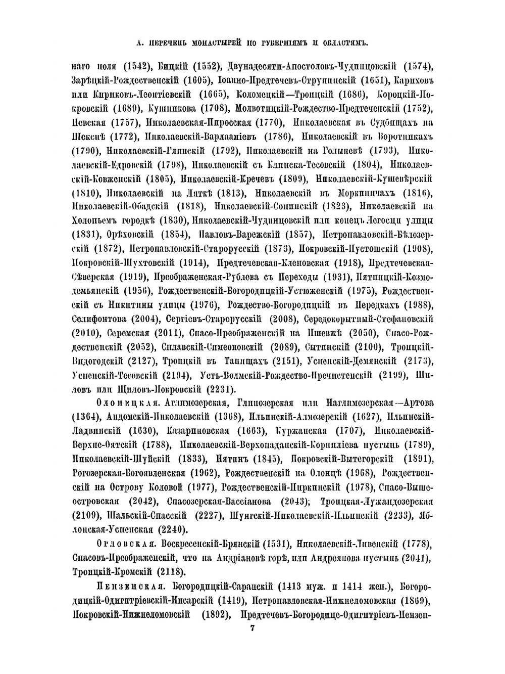 Материал для историко-топографического исследования о православных монастырях в Российской империи. Том 3 | В. В. Зверинский