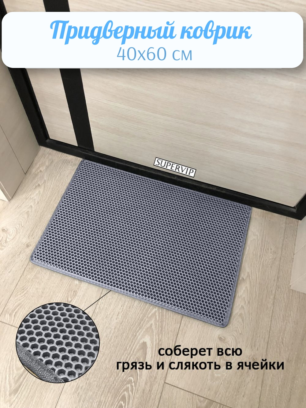 Придверный коврик ЭВА