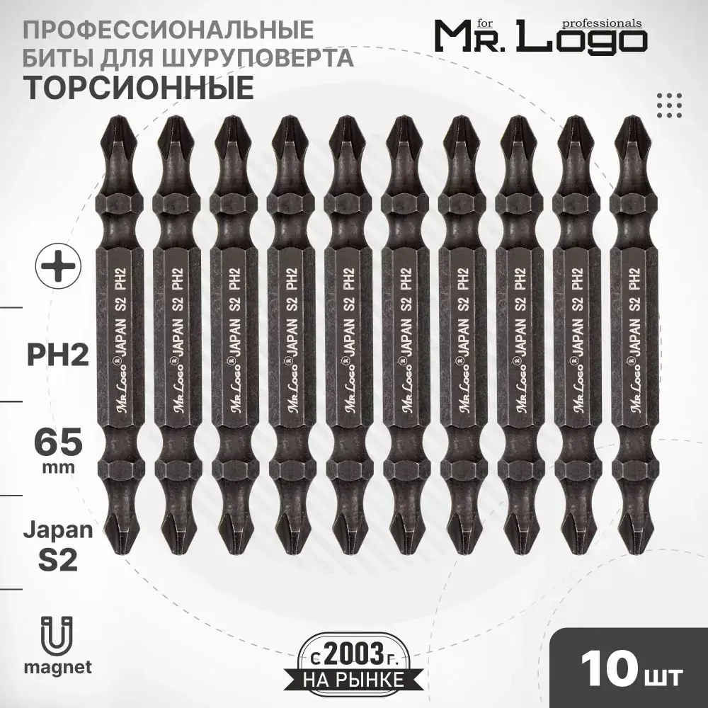 Бита PH2 х 65мм S2 10шт. торсионная двусторонняя намагниченная Mr.Logo A65002P