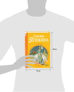 Шедевры детской литературы. Сказки Пушкина