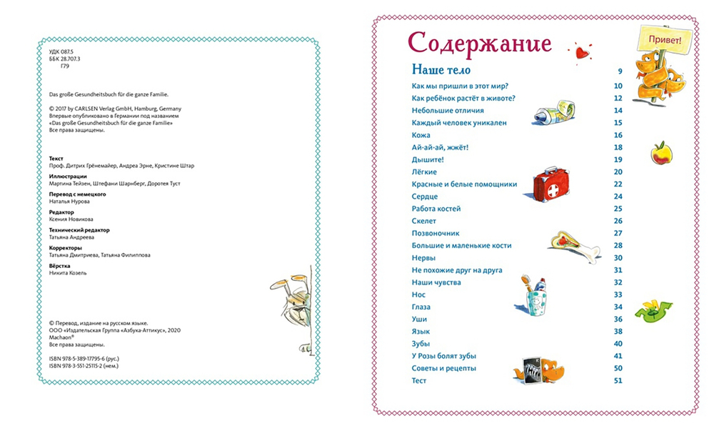 Большая книга здоровья для всей семьи