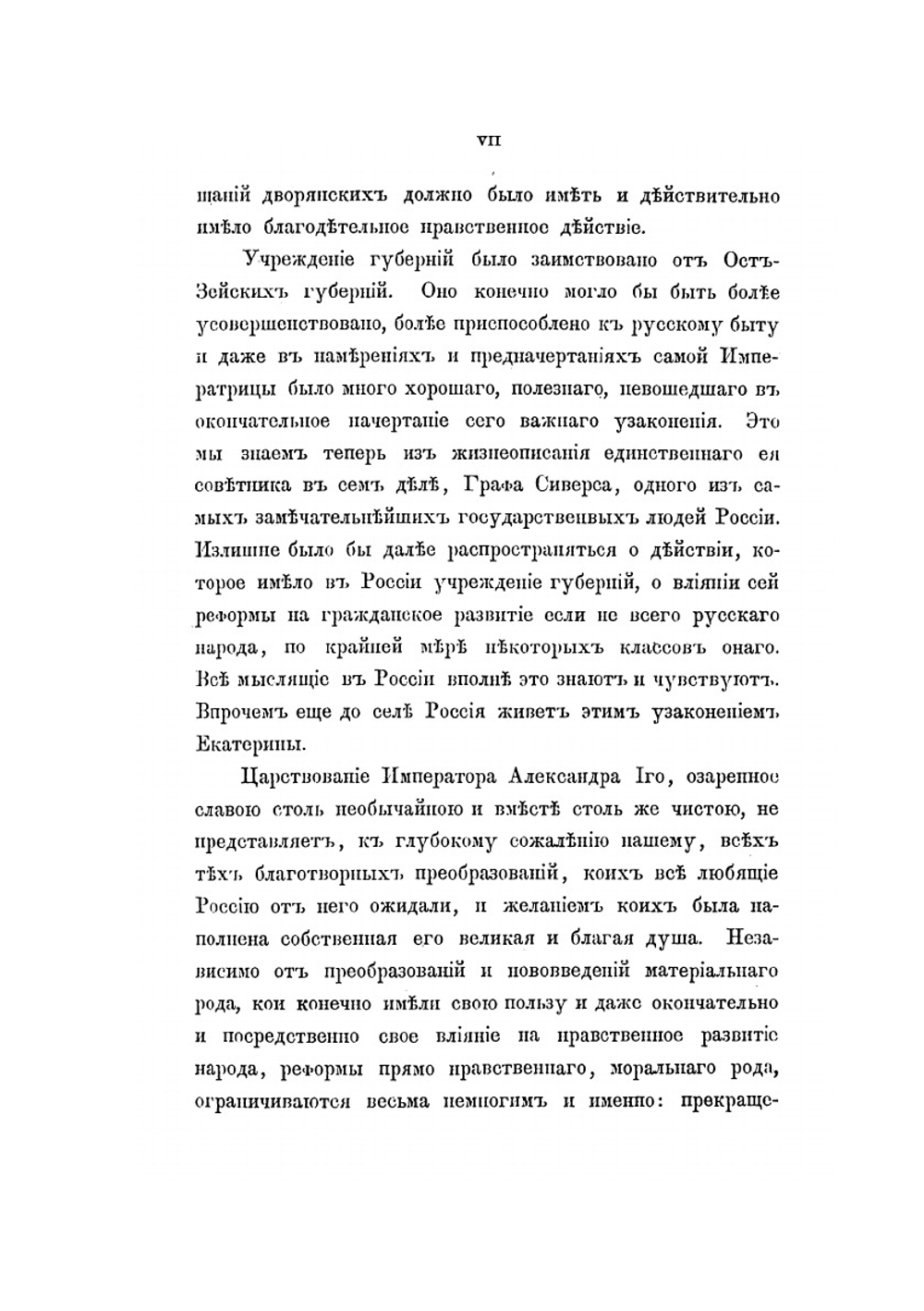 О суде присяжных и о судах полицейских в России. часть IV. тетрадь I | Н.И. Тургенев