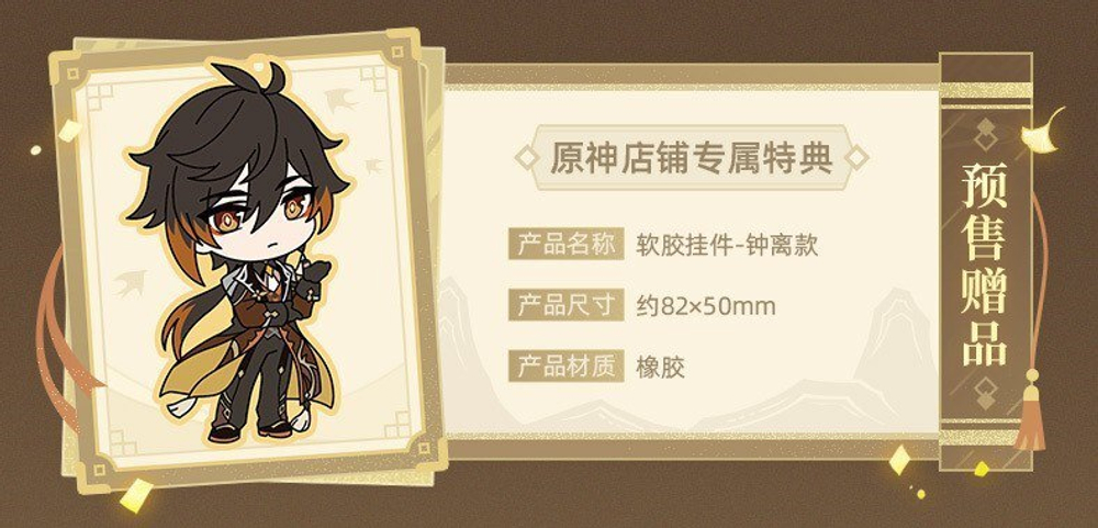 Zhongli
