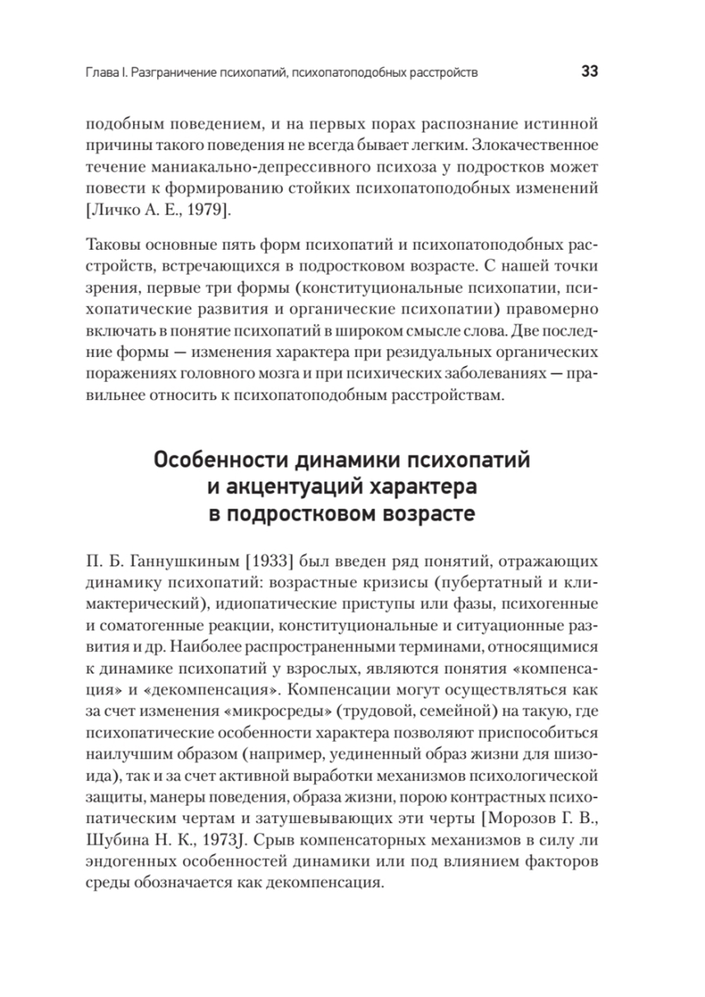 Психопатии и акцентуации характера у подростков