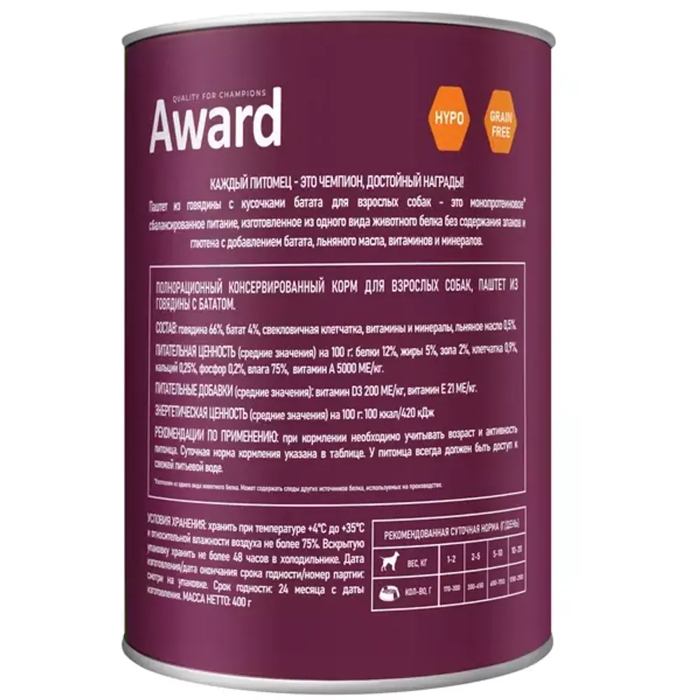 Консервы AWARD для взрослых собак, паштет из говядины с бататом