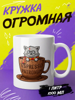 Кружка "Эспрессо Патронум"