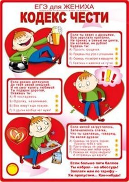 Комплект плакатов на выкуп "ЕГЭ" для Жениха