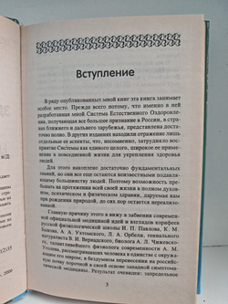 Здоровье человека и целебное питание