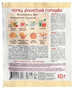 Перец душистый Приправыч универсальная специя, горошек, 10 гр, 1 шт