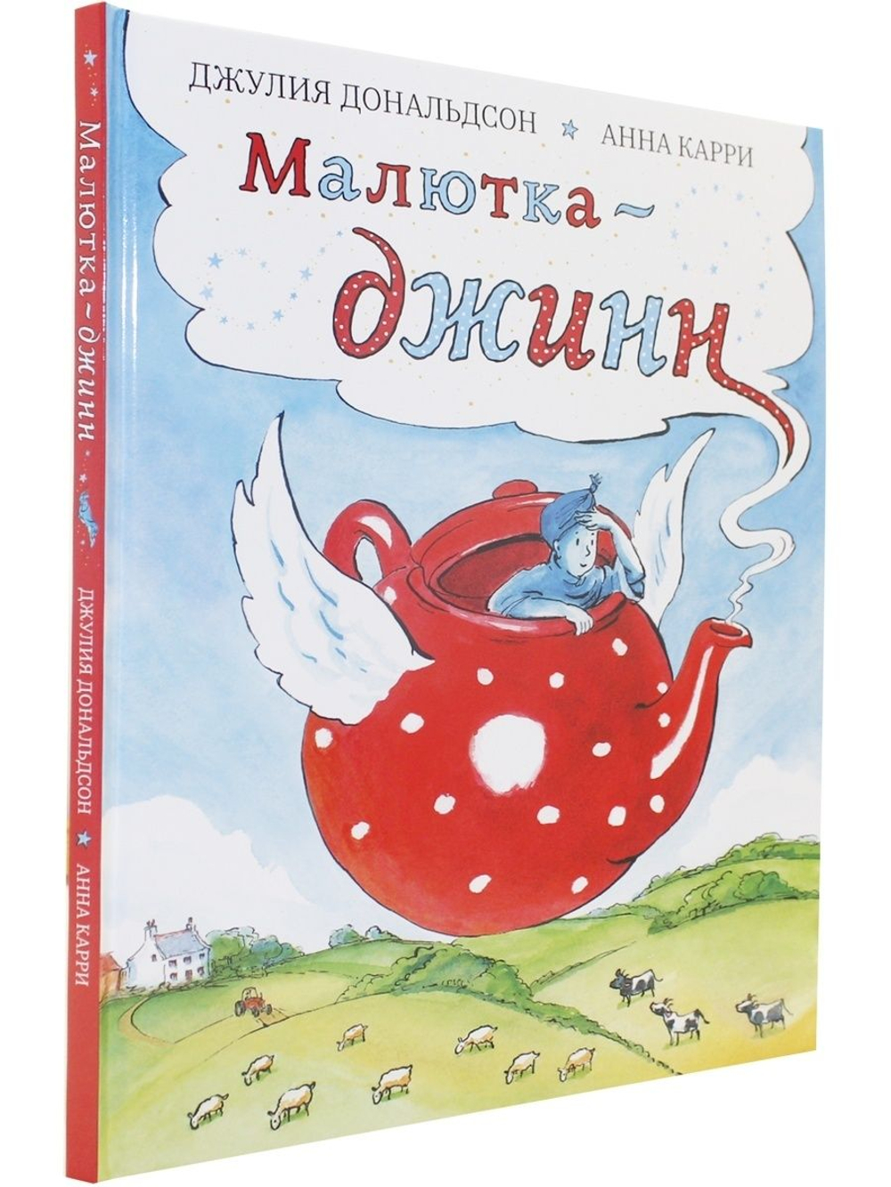 Малютка-джинн