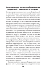 Выход из депрессии. Спасение из болота хронических неудач (#экопокет)