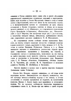 Русская поэзия в русской музыке | И. Глебов