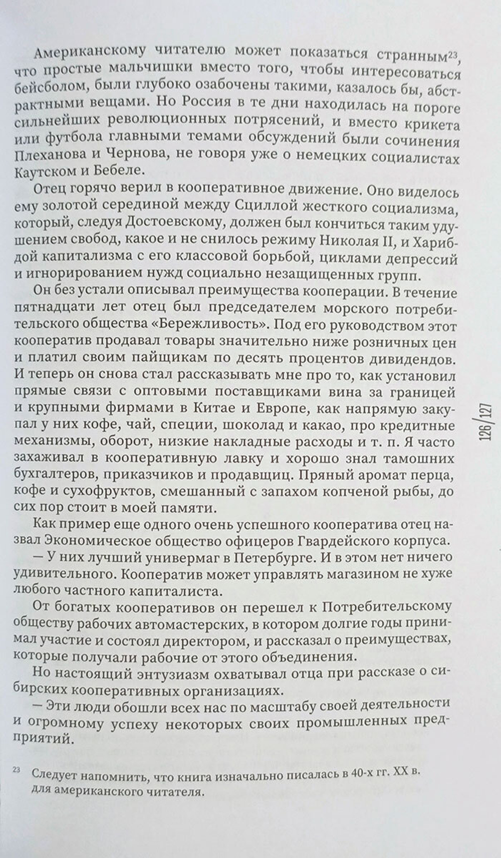 1889–1917. Воспоминания