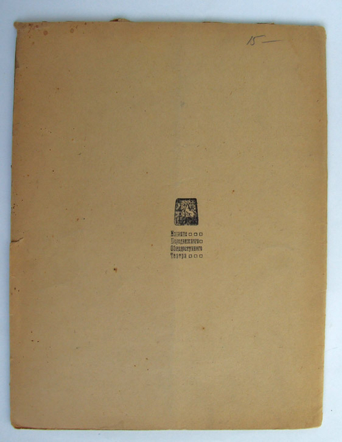 "Записки Передвижного Общедоступного Театра". Выпуск посвящён В.Ф.Коммиссаржевской. 1920г. - антикварное издание