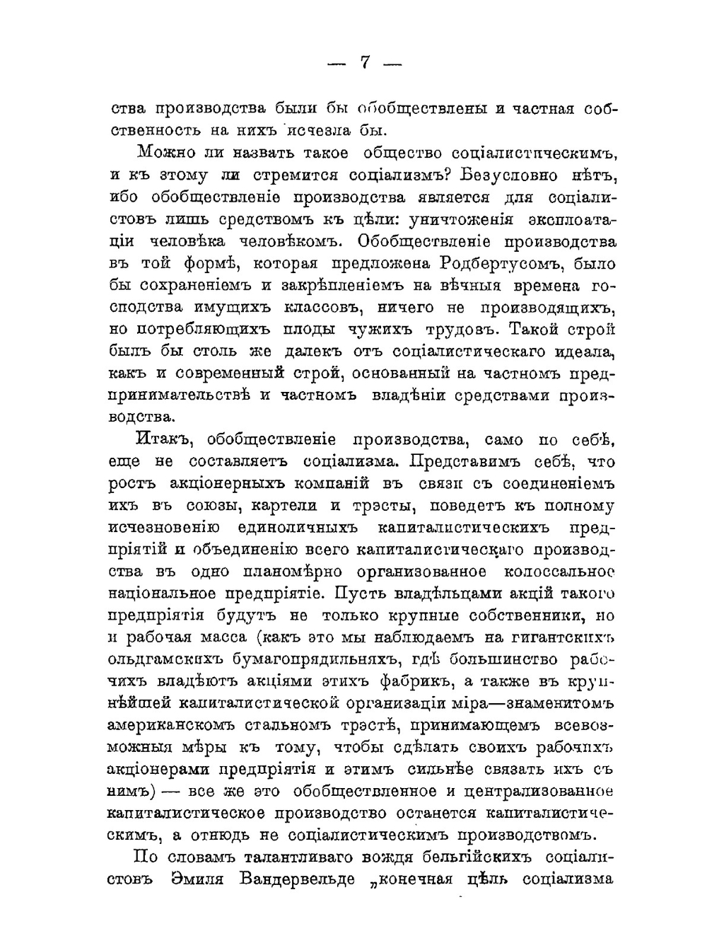 Современный социализм. в своем историческом развитии | М. Туган-Барановский
